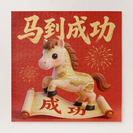 Lucky Golden Cloud Horse Puzzle (Vertical)