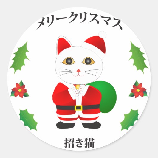 Lucky Santa Cat Ronde Sticker (Voorkant)
