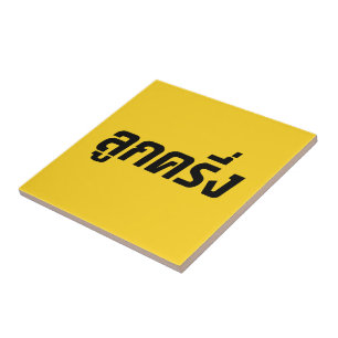 Luk Kreung = Half Thai Half Farang Tegeltje