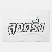 Luk Kreung = Half Thai Half Farang Theedoek (Horizontaal)