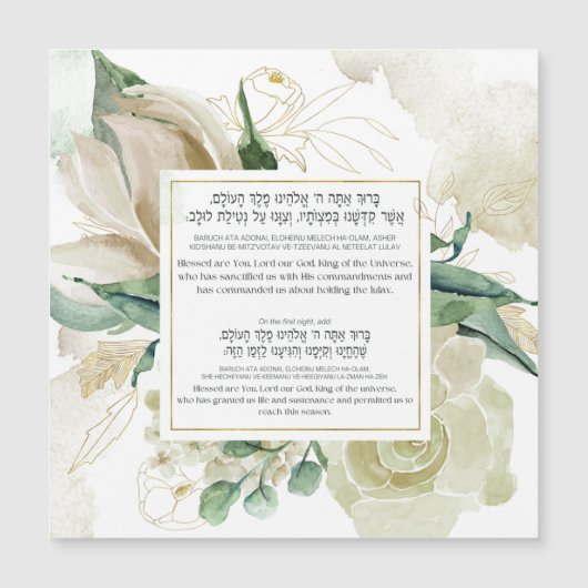 Lulav Shaking Blessing in Hebrew - Sukkah Decor (Voorkant)