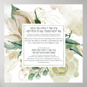 Lulav Shaking Blessing in Hebrew - Sukkah Decor Poster