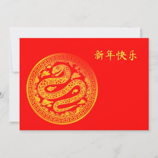 Lunar 2025 Chinees Nieuwjaar Gouden SLANG 中国传统新年 R Feestdagenkaart (Voorkant)