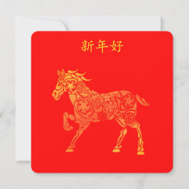 Lunar Chinees Nieuwjaar Gouden PAARD 新年好 Dank u Kaart