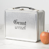 Lunch Box Boîte à lunch de script thaïlandais "Grant" (En situation)