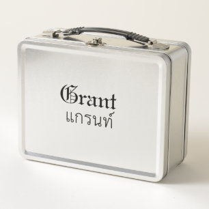 Lunch Box Boîte à lunch de script thaïlandais "Grant"
