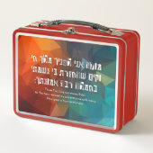 Lunch Box Hebrew Modeh Ani Jewish Prayer for Kids (Devant)