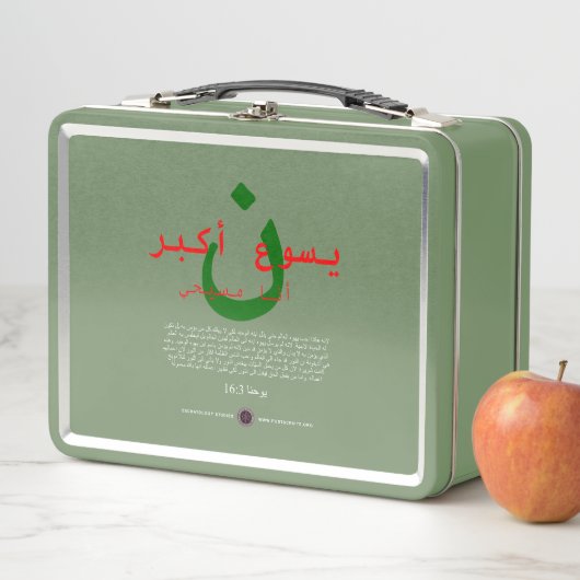Lunch Box Jésus est plus grand en arabe (En situation)
