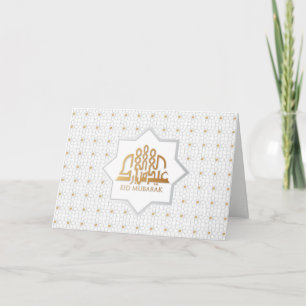 Luxe décorative carte de voeux Aïd Moubarak
