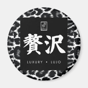 Luxe. Lujo. 贅沢. Magneet