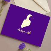 Luxe 'Mabrouk' Hijabi Groet Goud Folie Feestdagen Briefkaart