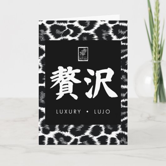 Luxury. Lujo. 贅沢. Kaart (Voorkant)
