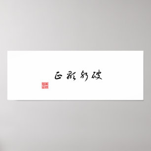 "Maak de waarheid bekend door het kwaad te overwin Poster