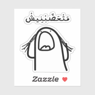 Maak me niet boos in het Arabisch Taal Grappig Sticker