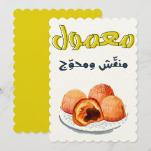 Maamoul Eid معمول منق ش و م ح و ج ك ل ع ا م و ا ن