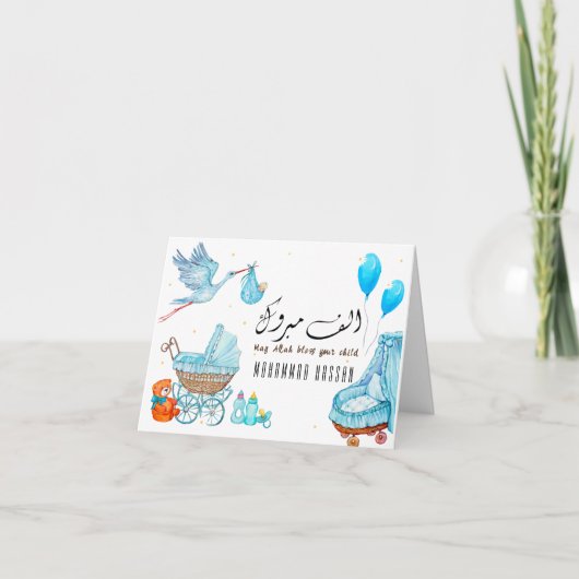 Mabrook Aqeeqah Moubarak - Nouvelle carte bébé isl (Devant)