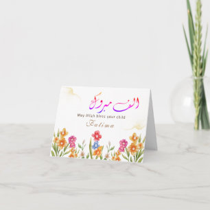 Mabrook Aqeeqah Moubarak - Nouvelle carte bébé isl