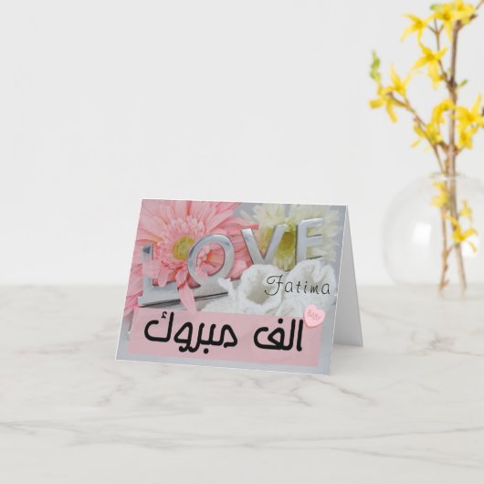 Mabrook Aqeeqah Mubarak - Carte de Nouveau-Né Isla (Fleur jaune)