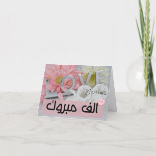 Mabrook Aqeeqah Mubarak - Carte de nouveau-né isla
