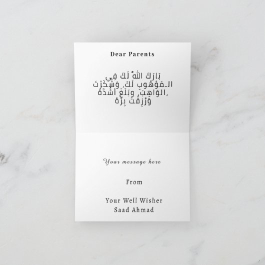 Mabrook Aqeeqah Mubarak - Islamitische Nieuw Geboo Kaart (Binnen)