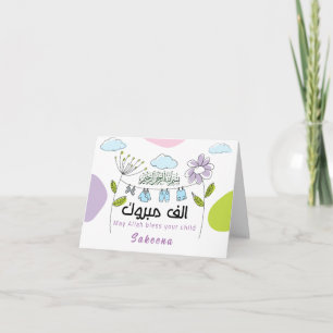 Mabrook Aqeeqah Mubarak - Islamitische Nieuwgebore Kaart