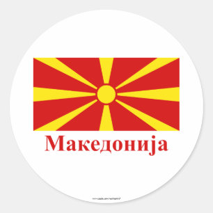 Macedonië vlag met naam in Macedonië Ronde Sticker