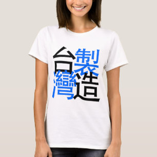 Made in Taiwan in chinese woorden, ik hou van Taiw T-shirt