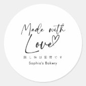 Made with Love Minimalist Elegant Script Ronde Sticker (Voorkant)
