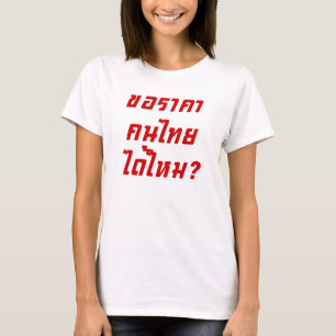 Mag ik een Thaise prijs? ♦ Geschreven in Thai Scri T-shirt