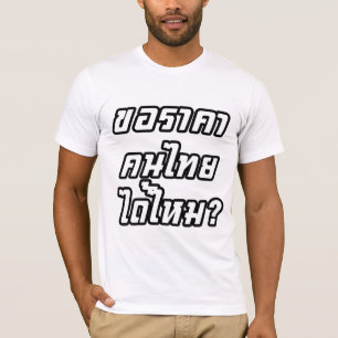 Mag ik een Thaise prijs? ♦ Taalscript ♦ Thailand T-shirt
