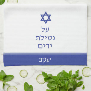 Magen David Jewish Al Netilat Yadayim Handwashing Theedoek