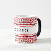 Magique Broderie ukrainienne personnalisable Mug café roug (Devant droit)
