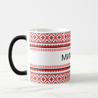 Magique Broderie ukrainienne personnalisable Mug café roug