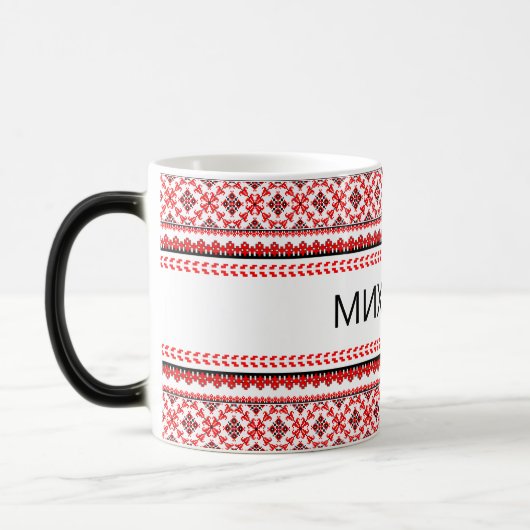 Magique Broderie ukrainienne personnalisable Mug café roug (Gauche)
