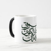 Magique MUG Calligraphie arabe – Islam minimaliste (Devant gauche)