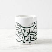 Magique MUG Calligraphie arabe – Islam minimaliste (Centre)