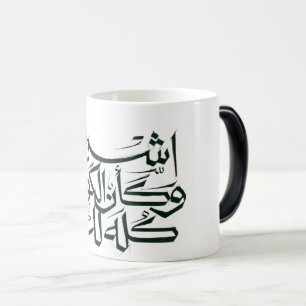 Magique MUG Calligraphie arabe – Islam minimaliste