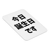Magnet Flexible 今 日 誕 生 日 す Aujourd'Hui Est Mon Anniversaire | Jap (Côté Droit)