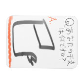 MAGNET FLEXIBLE 巳　イラスト　漢字 (Horizontal)