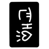 Magnet Flexible 애 coréen 교 Aegyo | Hangul (Vertical)