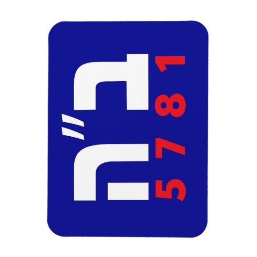 Magnet Flexible Aimant hébreu B"H (Vertical)