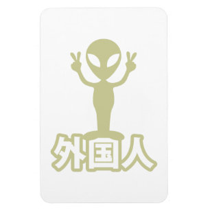 Magnet Flexible Alien Gaijin ~ Kanji Nihongo / Langue japonaise