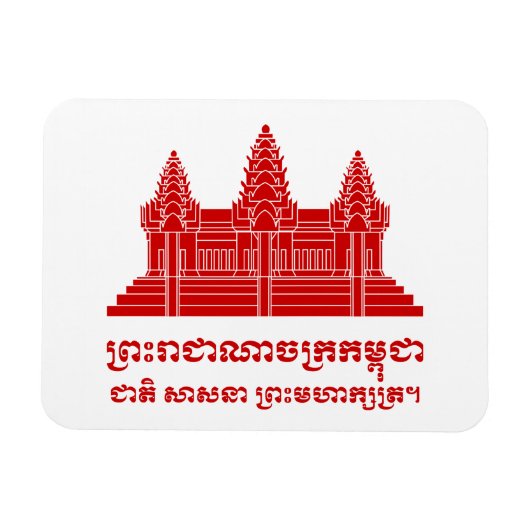 Magnet Flexible Angkor Vat Cambodgien / Khmer Drapeau avec devise (Horizontal)