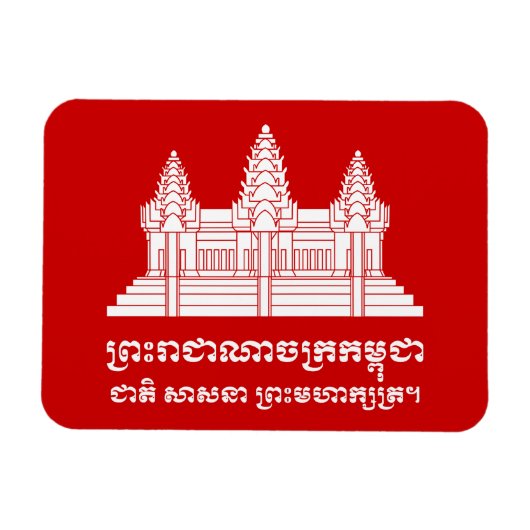 Magnet Flexible Angkor Vat Cambodgien / Khmer Drapeau avec devise (Horizontal)