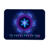 Magnet Flexible Ani L'Dodi V'Dodi Li (Horizontal)