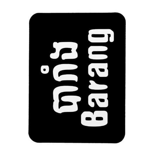 Magnet Flexible Barang ♦ Étranger en langue khmer ♦ Script (Vertical)