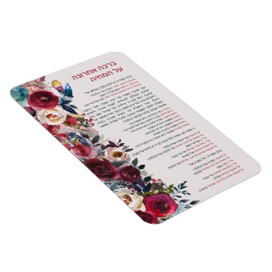 Magnet Flexible Bénédiction juive après le repas Al haMichya en hé (Côté Droit)