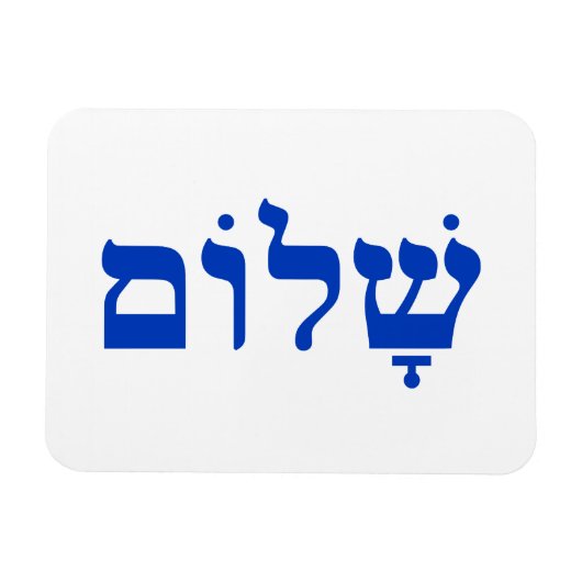 Magnet Flexible Blanc et bleu Shalom (Horizontal)