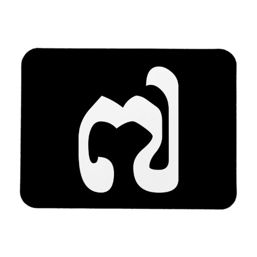 Magnet Flexible Cambodgienne numéro 7 / sept / ៧ (Pram Pi) Khmer (Horizontal)