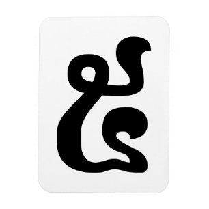 Magnet Flexible Cambodian Number 5 / Five / ៥ (Pram) Khmer Script